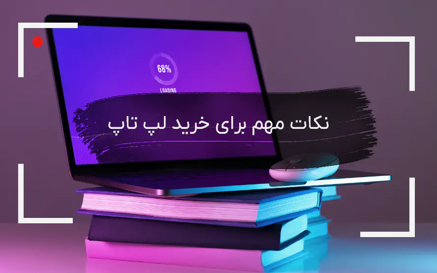 Important-tips-for-buying-a-laptop