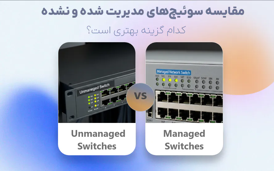 Managed-Switches-VS-Unmanaged-Switches