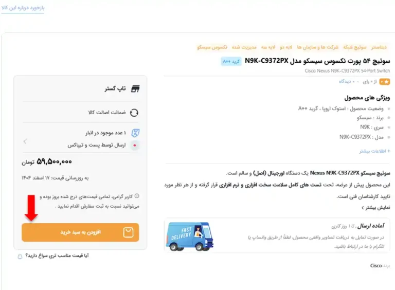 اضافه کردن به سبد خرید